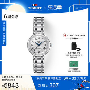 Tissot天梭小美人系列刘亦菲同款机械钢带女表手表