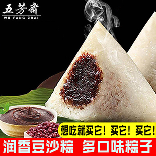 嘉兴五芳斋粽子真空润香豆沙粽子红枣粽子素粽子甜粽子多口味早餐