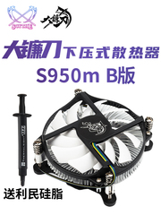 大镰S950M B款电脑CPU散热器风扇下压式1U一体机HTPC小机箱铜芯