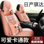 汽车坐垫日产骐达阳光玛驰颐达西玛途乐专用全包四季通用皮质座套