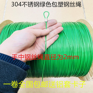 304不锈钢绿色包塑软钢丝绳0.38mm-2mm4mm钓鱼线活鱼锁扣植物爬绳