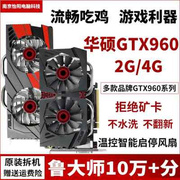 华硕GTX960 2G/4G猛禽台式电脑游戏显卡独立拆机GTX950 1050 1060