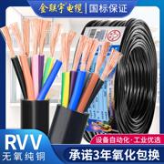 国标金联宇rvv电缆线678多芯0.50.7511.5平方纯铜控制信号线