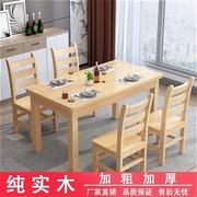 白芋趟全实木餐桌椅子组合家用双人吃饭桌子2人4人6椅长方形小户