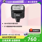 自营尼康（Nikon）闪光灯单反相机微单机顶式外置闪光灯 SB-N7/SB-5000/SB-700