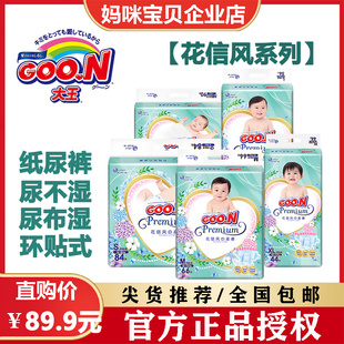 goo.n大王纸尿裤，新生婴幼儿宝宝通用透气干爽尿不湿花信风系列