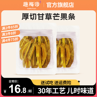 甘草芒果干袋装酸甜咸味芒果条老杭州湖南传统蜜饯儿时回忆零食