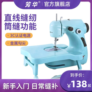 芳华211家用电动迷你缝纫机，多功能小型手动吃厚可脚踏微型缝纫机