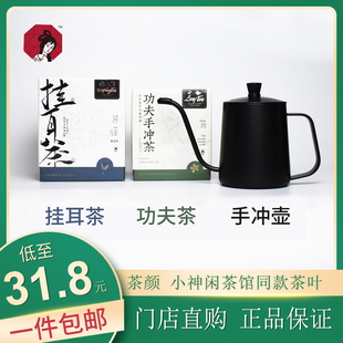 茶颜悦色挂耳手冲茶鸳鸯功夫茶，茶具茶包咖啡杯办公结婚伴手礼