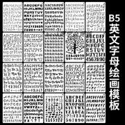 20款英文字母数字套装临摹绘画模板尺DIY个性字母组合花边尺镂空