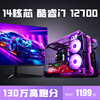 七彩虹rtx3070高配18核i9台式电脑，i7游戏主机，i5组装rtx3060台式机