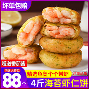 海苔虾饼虾仁饼半成品空气炸锅食材速冻美食儿童早餐果蔬鲜虾饼虾