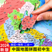 中国地图拼图磁力2024新版学生版初中生专用吸铁磁性地理行政区划