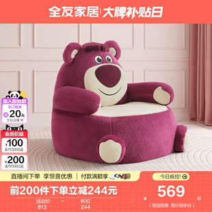 全友家居草莓熊系列2024客厅儿童单人休闲小沙发懒人椅118001