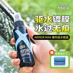 APMORMAX镀膜驱水防雨剂