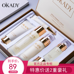 OKADY欧佩二裂酵母护肤六件套补水保湿水乳抗初老护肤品套装