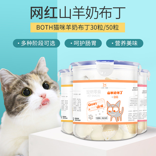 BOTH山羊奶布丁幼猫成猫咪全阶段鱼油宠物果冻大小猫全期补钙零食