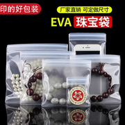 EVA透明珠宝袋收纳首饰品密封口包装袋子防氧化手串佛珠文玩自封