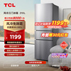 TCL 210升三开门风冷无霜 家用电冰箱节能低音三门冰箱租房宿舍