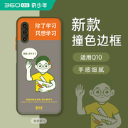 360os奇少年q10学生手机保护套手机，壳手机戒网瘾定制原创撞色潮流潮流三色可选