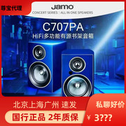 JAMO/尊宝 C707PA有源书架音箱hifi桌面音响高保真2.0无线蓝牙