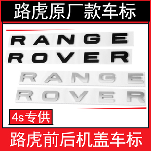 路虎车标 RANGE ROVER机盖字母标极光揽胜运动版前后英文标志
