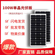 定制100w30w50w200w18v12v单晶硅光伏发电板，太阳能电池板可充蓄电