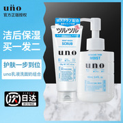 日本UNO资生堂男士洗面奶深层清洁去角质补水保湿洁面乳液吾诺2瓶