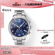 Tissot天梭速驰系列经典运动石英钢带手表男表