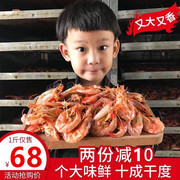 新货烤虾即食虾干，炭烤对虾海水虾现烤干货，海鲜零食250g