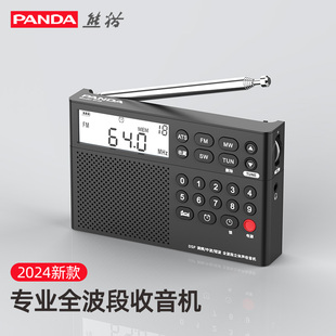 熊猫2024专业收音机，全波段半导体广播fm中波短波老人专用6138