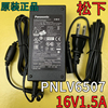Panasonic松下电源适配器型号：PNLV6507 16V=1.5A4A充电器线