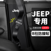 适用吉普JEEP大指挥官B柱防踢垫防护汽车改装饰用品安全带防撞贴