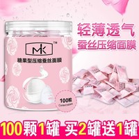 mk压缩面膜纸膜粒扣蚕丝，超薄一次性100片面膜，纸干面膜扣水疗湿敷