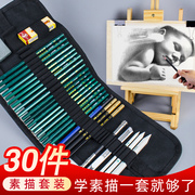 中华铅笔素描套装绘画铅笔成人画画工具初学者美术用品专业炭笔素描工具画笔全套学生用30件套装搭配