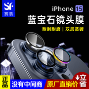 赛翡蓝宝石适用于15promax镜头膜非玻璃iPhone15pro手机摄像头14promax后置相机三摄全包保护高清膜超强防刮