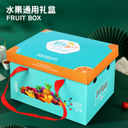 7-15斤水果礼盒包装盒高档春见葡萄柚苹果纸盒子香梨彩印纸箱定制