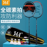 361°羽毛球拍单双拍子耐用型全碳素纤维超轻进攻专业级套装