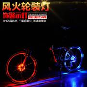 自行车灯夜骑风火轮，骑行装备单车配件套装山地车，轮胎灯车轮装饰灯