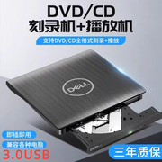 戴尔外置移动便携3.0usb光驱，cddvd刻录机通用mac笔记本台式机