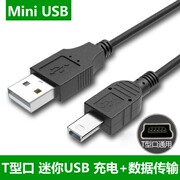 老年机充电线梯形口数据线mini usb mp34收音机音箱诺基亚手机火火兔早教机步步高学习机录音笔etc行车记录仪