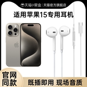 能适适用苹果耳机有线iPhone15/14/13/12/11/plus/promax手机耳塞