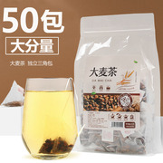 50包大麦茶日本饭店专用茶包浓香型苦荞麦茶小袋装