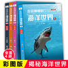 全套4册走进神秘的海洋世界少儿百科图书幼儿科普书海洋生物动物百科大全书小学生课外书籍揭秘海底世界儿童书趣味科普图画书畅销