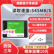 wd西部数据sata固态，硬盘2tssd笔记本硬盘2tb台式机电脑2.5英寸