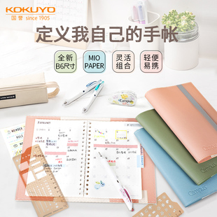  日本kokuyo国誉campus MO手帐活页夹日程计划规划可换替芯手账本B6清新创意易携带笔记本子