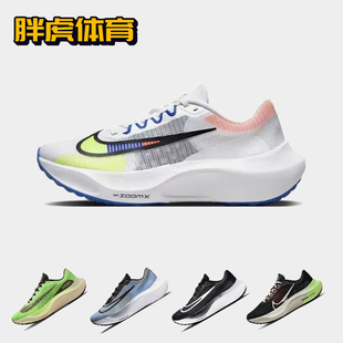 Nike Zoom Fly 5  白蓝黄 男子低帮透气减震跑步鞋 DX1599-100