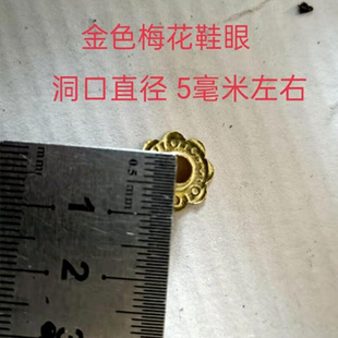 。鞋眼扣汽眼帆布鞋铆钉柳钉丁工具配件六角形金色银色梅花气眼