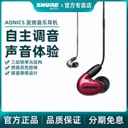 shure舒尔，aonic5入耳式耳机手机通用音乐hifi耳塞机se535升级版