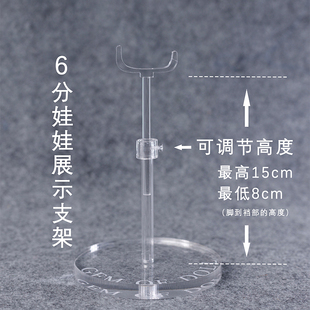 46分bjd娃娃，兵人jp站立支架，透明亚克力支撑调高低gem贵族娃